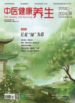中医健康养生